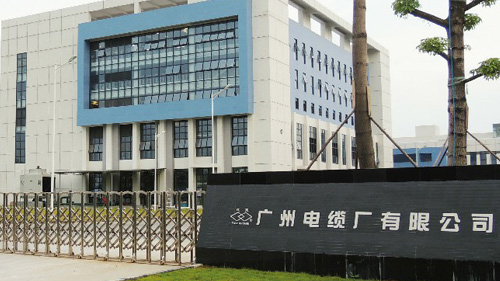 廣州電纜廠公司正門